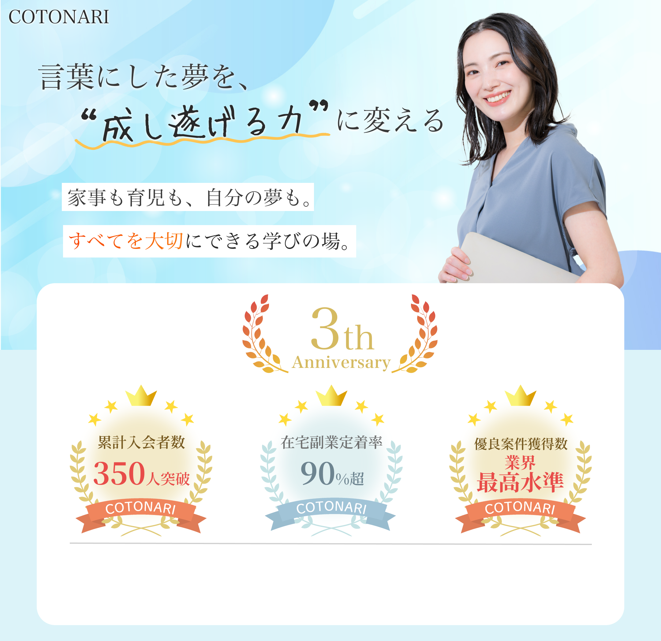 言葉にした夢を”成し遂げる力”に変える！家事も育児も、自分の夢も。すべてを大切にできる学びの場。